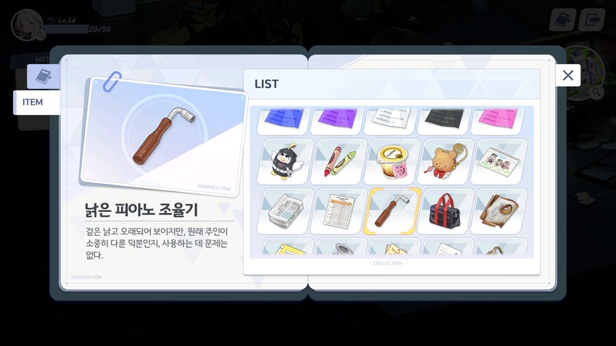 [히나선도부장님의 비밀레슨] 수집 요소 - 아이템_38.png