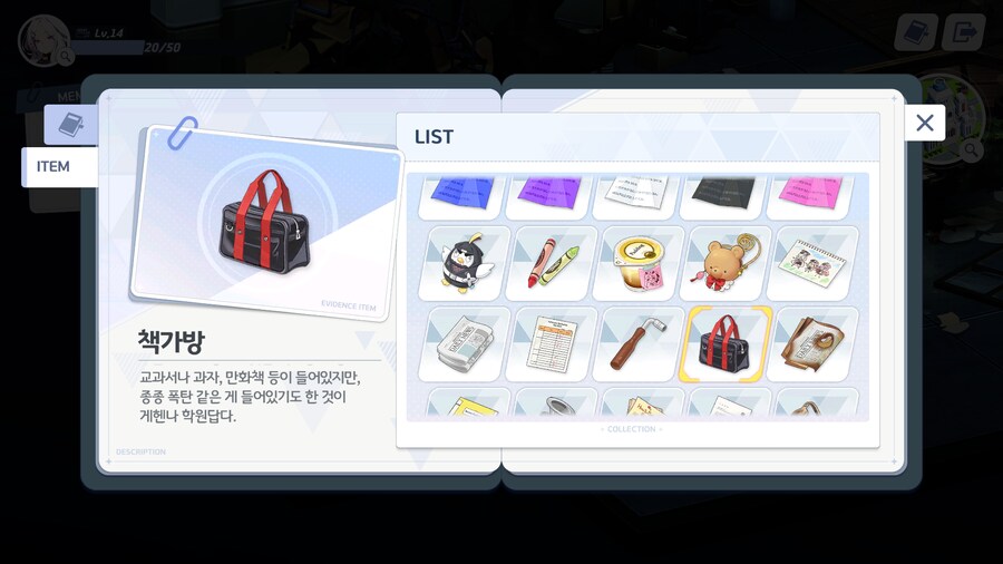 [히나선도부장님의 비밀레슨] 수집 요소 - 아이템_40.png