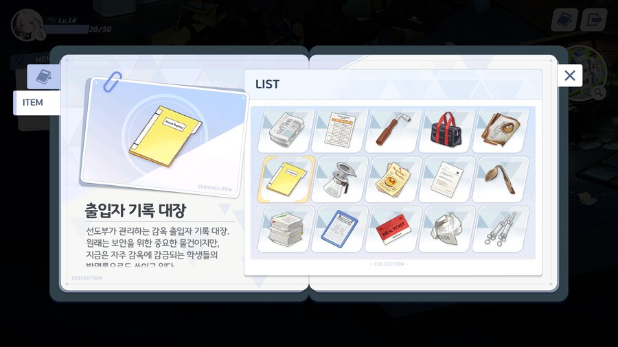 [히나선도부장님의 비밀레슨] 수집 요소 - 아이템_43.png