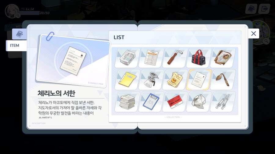 [히나선도부장님의 비밀레슨] 수집 요소 - 아이템_49.png