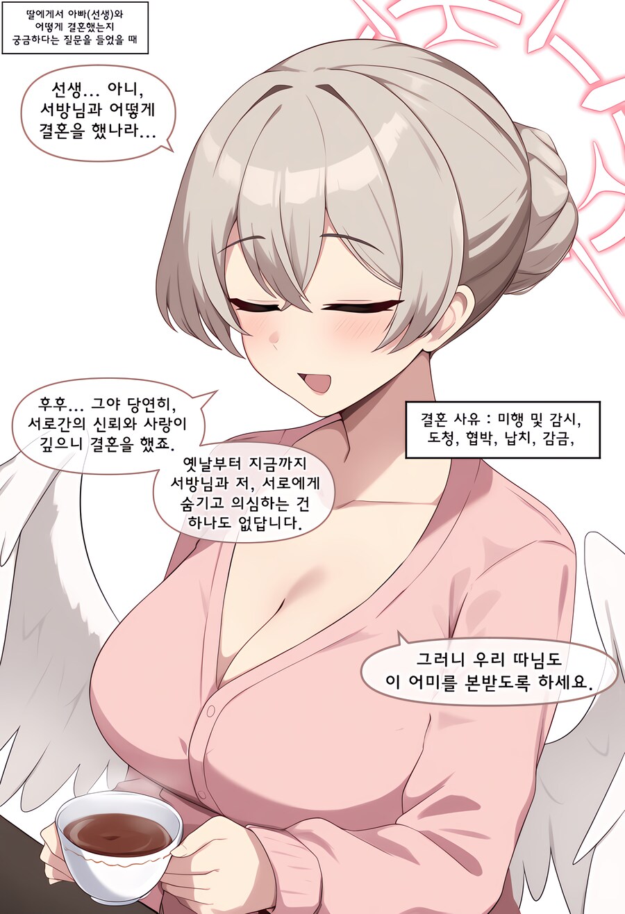 블루아카, ai) 엄마는 어떻게 결혼했어? Manhwa (+백화요란)_7.png