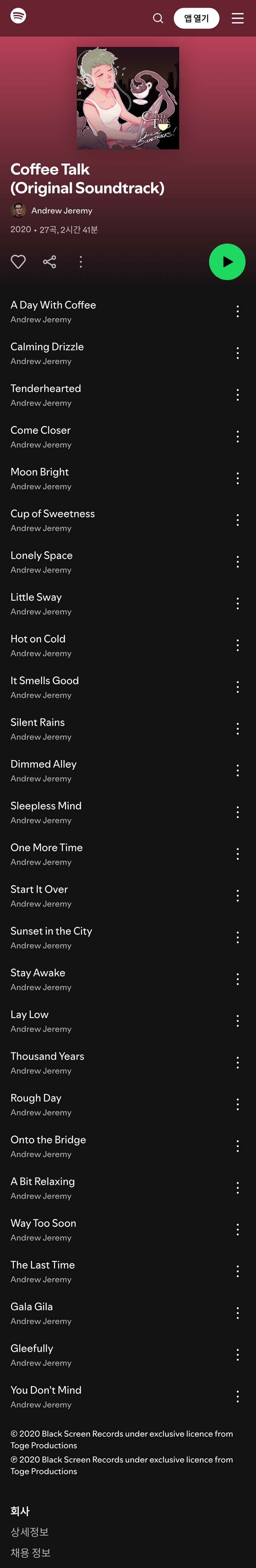 커피 토크: 리미티드 블렌드_38.png