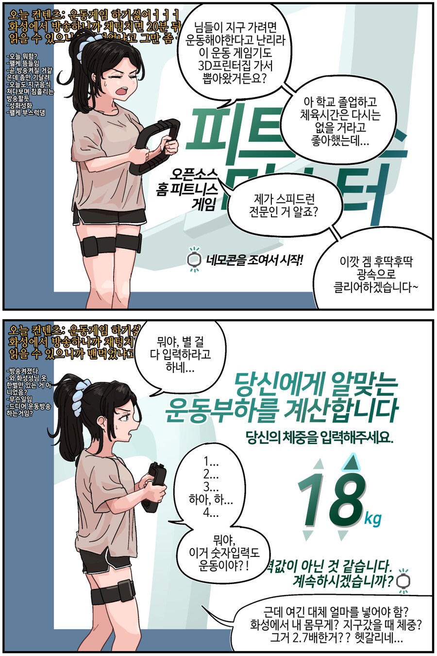 화성에서 링피트 하는 스트리머.jpg