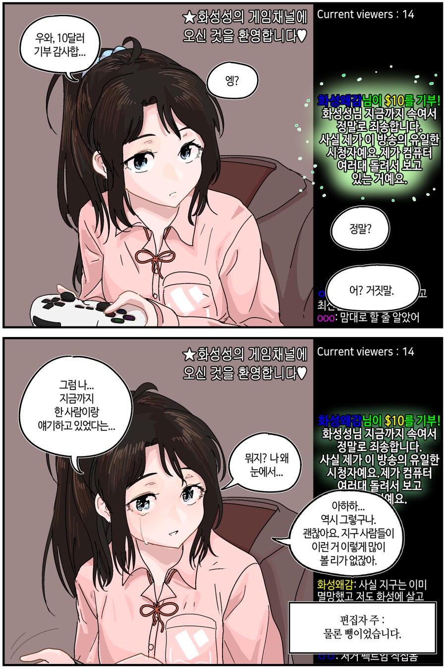 시청자의 도네에 눈물 흘리는 화성 스트리머_2.png