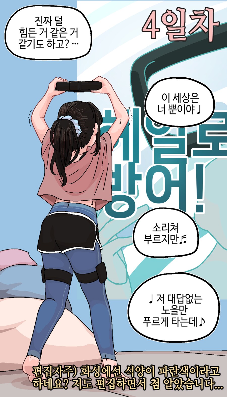 화성에서 링피트 꾸준히 하는 화성 스트리머_3.png