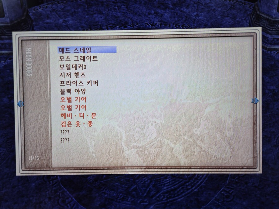 하궤 TC 스팀판 마수수첩 버그 때문에 스트레스 받습니다. 도와주세요._1.jpg
