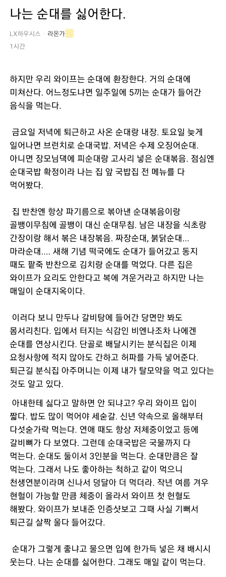 순대 싫어하는데 그거 왜 먹음?_1.webp