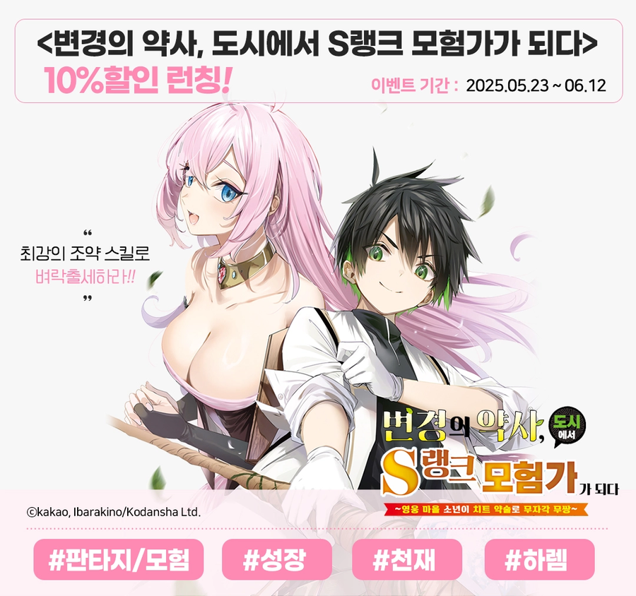 (19금) Kakao 작가, "변경의 약사" 전자책 정발_1.webp
