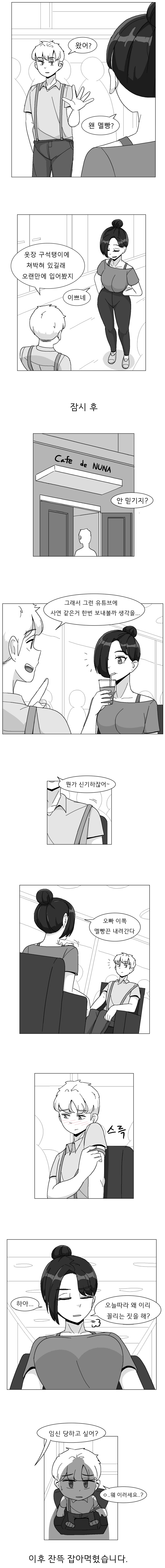 여사친이 옷을 마음에 들어하는 만화_1.png