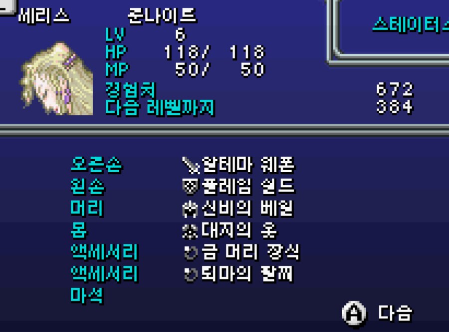 입맛대로 개조해서 즐거본 후기 1(GBA판)_12.png