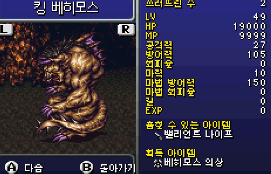 입맛대로 개조해서 즐거본 후기 2(GBA판)_14.png