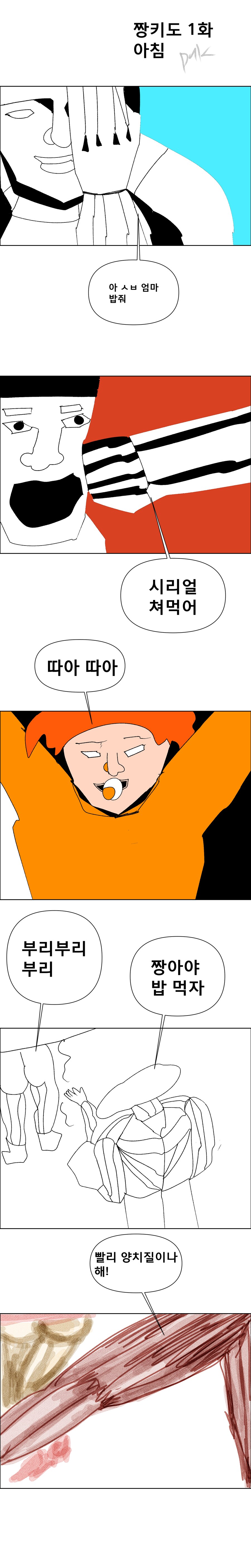 짱구 바키 콜라보 만화 1화 아침_1.png