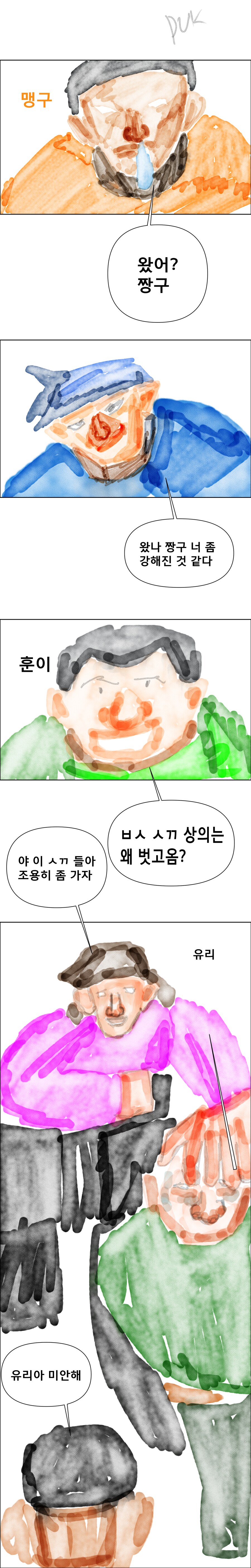 짱구 바키 콜라보 만화 1화 아침_3.png
