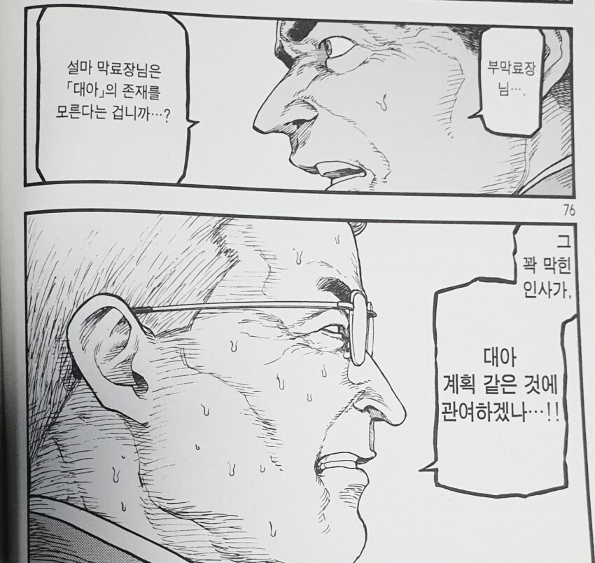 아인) 유능한 특수부대 출동을 이 악물고 막은 이유.jpg_5.jpg