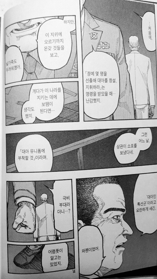 아인) 유능한 특수부대 출동을 이 악물고 막은 이유.jpg_2.jpg