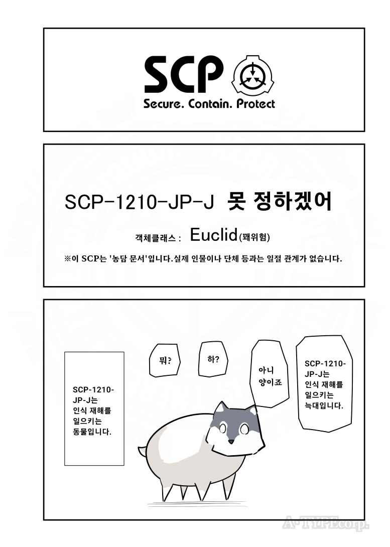 퍼옴) SCP-1210-JP-J "못 정하겠어" 만화.manwha_2.png