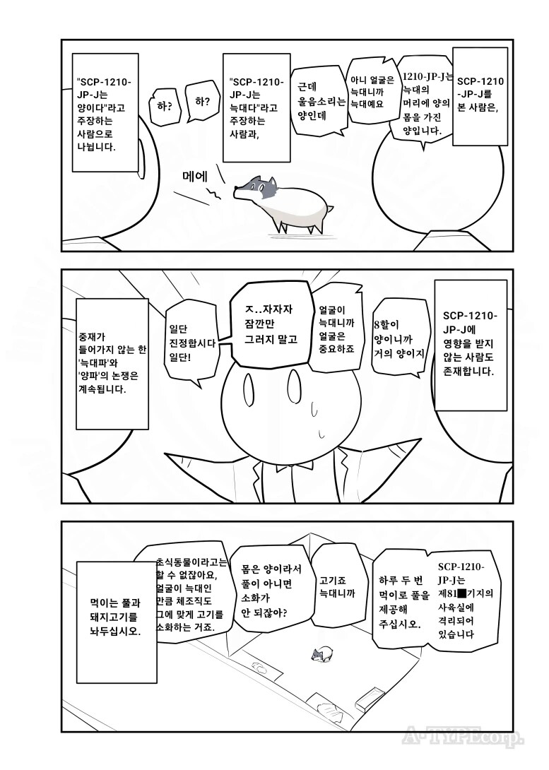 퍼옴) SCP-1210-JP-J "못 정하겠어" 만화.manwha_3.png