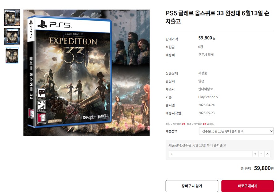 [겜우리] [품절]PS5 클레르 옵스퀴르 33 원정대 6/13출고 /59,800원_1.png