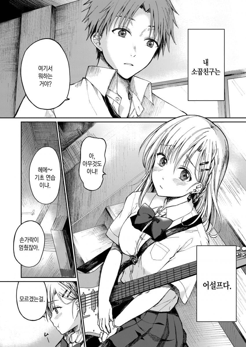 귀여운 소꿉친구 집에 가는.manga_1.jpg