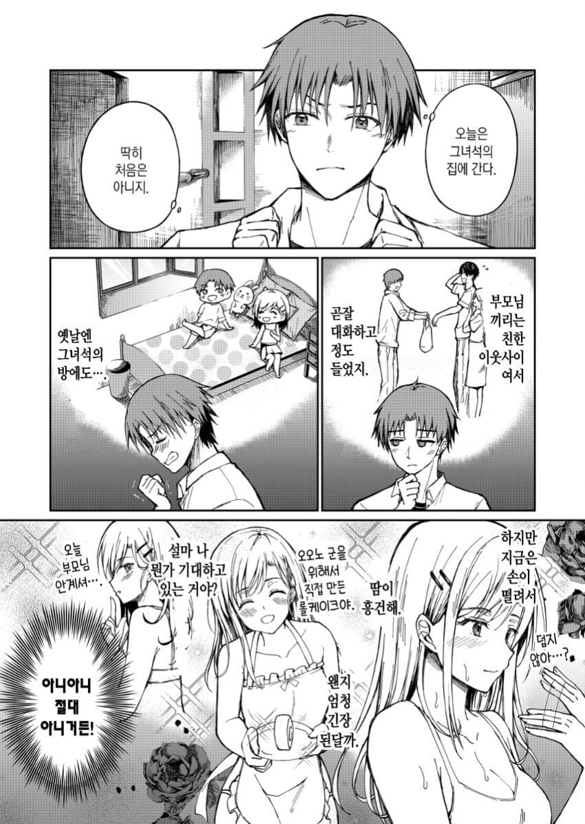 귀여운 소꿉친구 집에 가는.manga_6.jpg