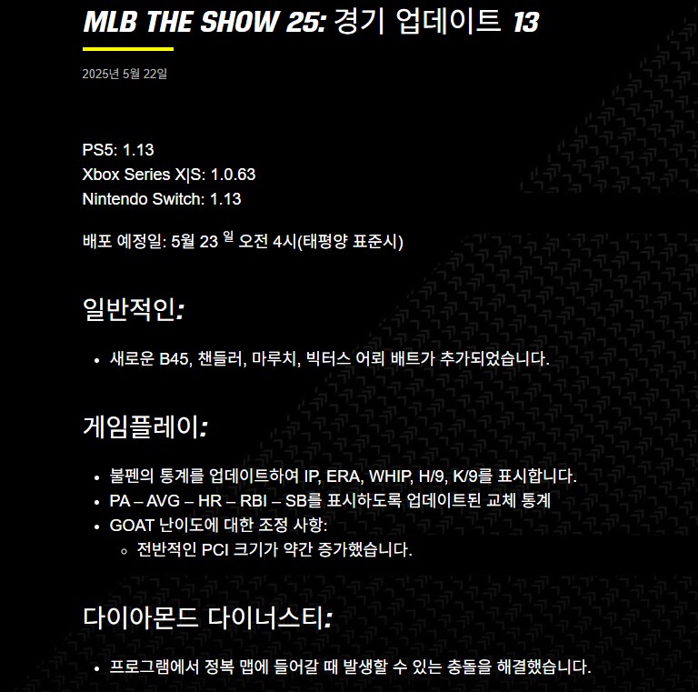 업데이트 13 예정(오타니,사사키 로키 페이스 업데이트 포함)_1.png