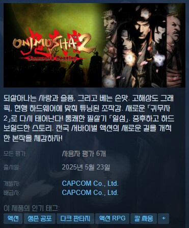 귀무자 2 리마스터 스팀 출시_1.png