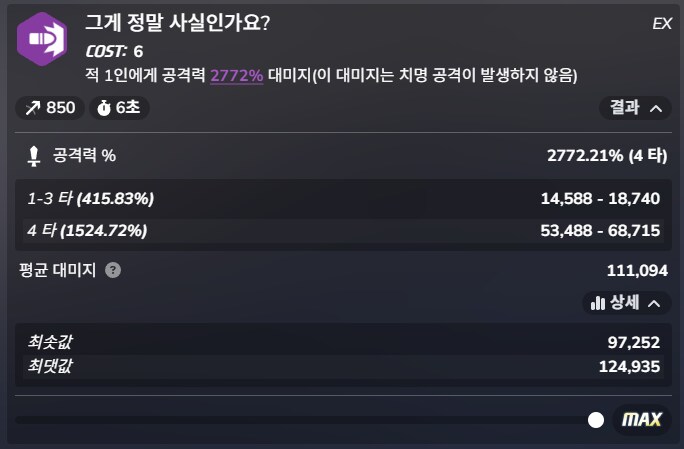 심심해서 계산해본 나구사&니야 딜량_3.png