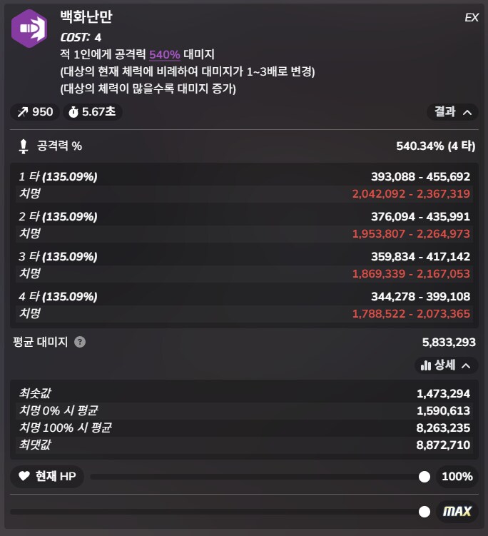 심심해서 계산해본 나구사&니야 딜량_10.png