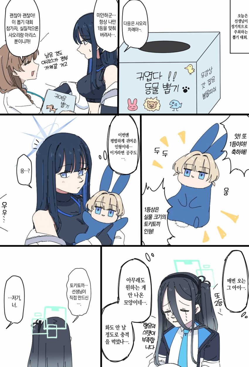 블루아카] 뽑기 하는 사오리_1.png