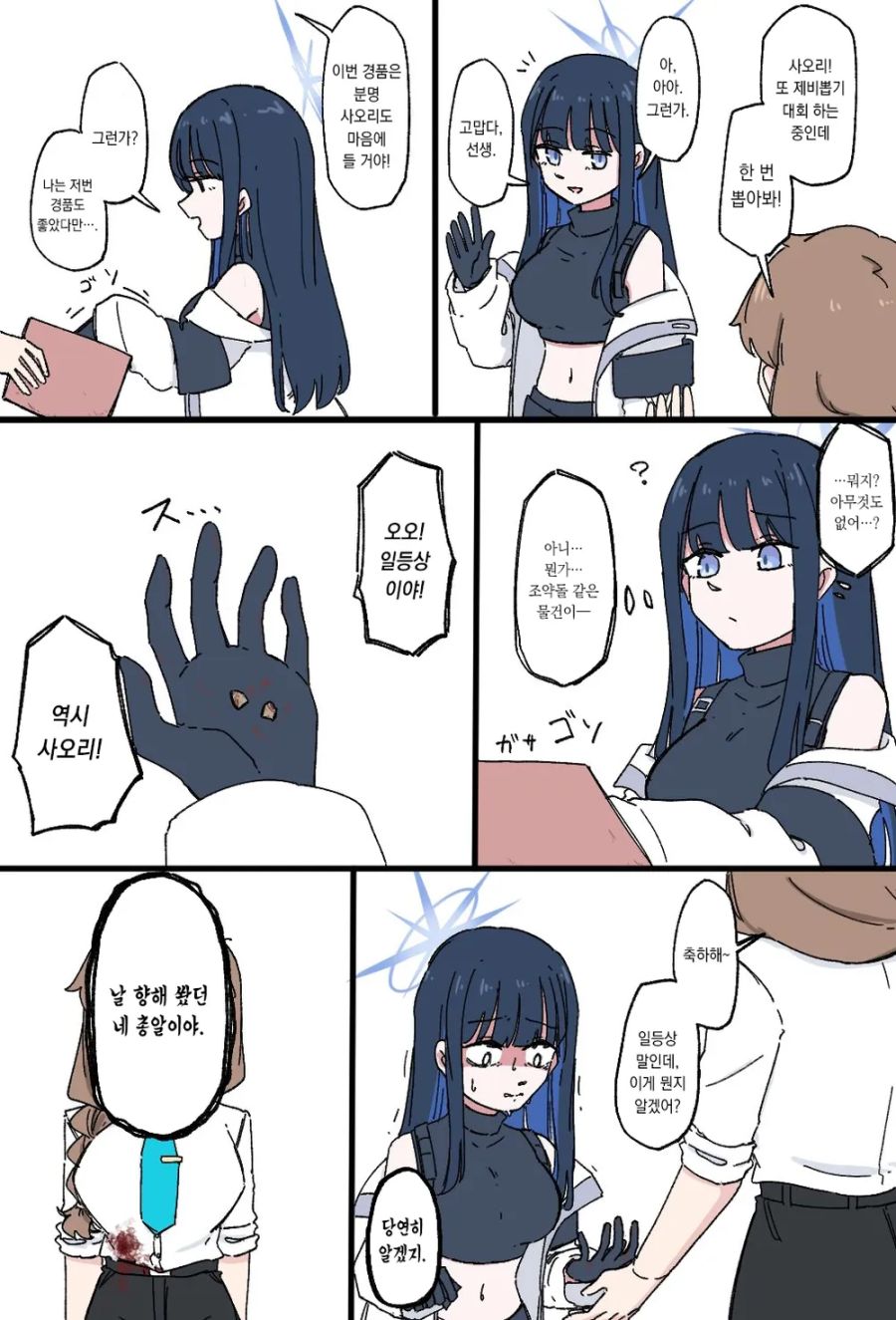 블루아카] 뽑기 하는 사오리_3.png