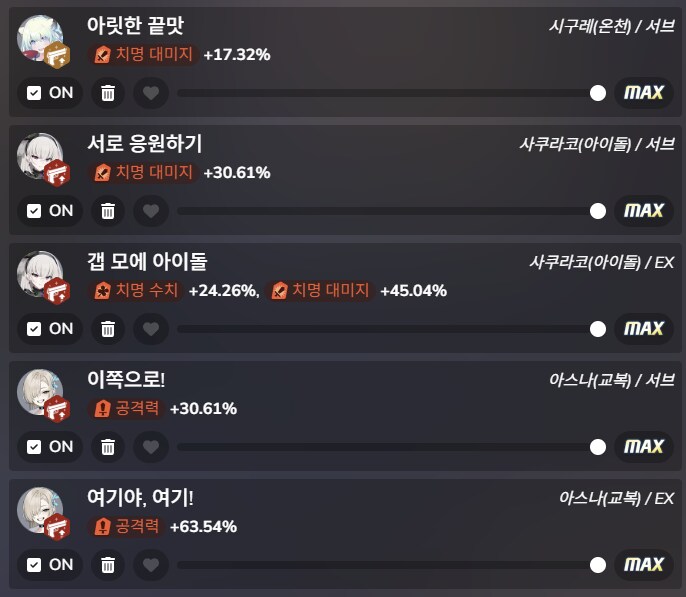 심심해서 계산해본 나구사&니야 딜량_18.png