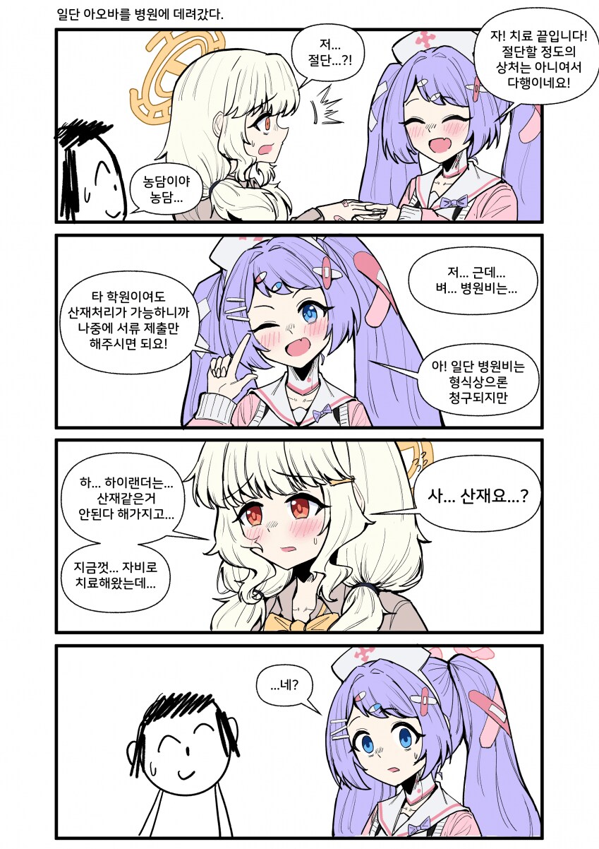 블루아카) 아오바와 상처투성이 손.manwha_2.png