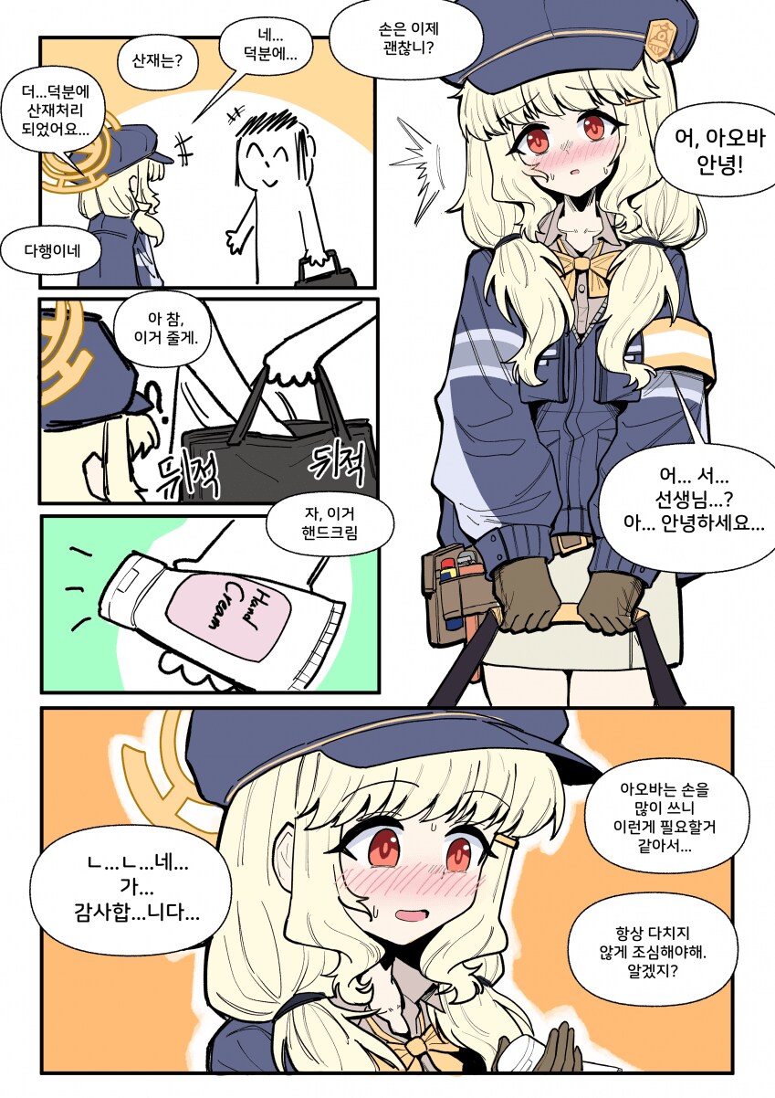블루아카) 아오바와 상처투성이 손.manwha_3.png