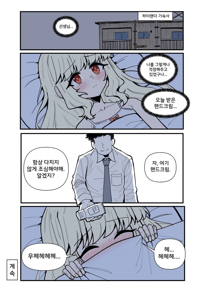 블루아카) 아오바와 상처투성이 손.manwha_4.png