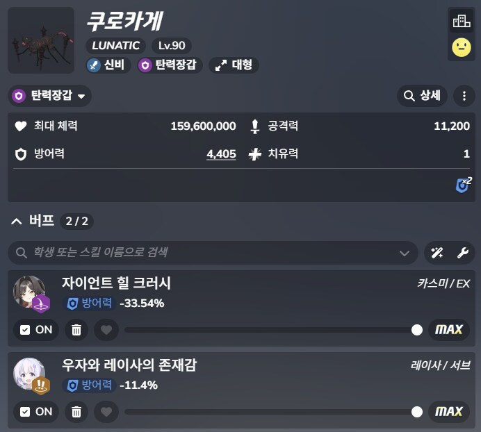 심심해서 계산해본 나구사&니야 딜량_20.png
