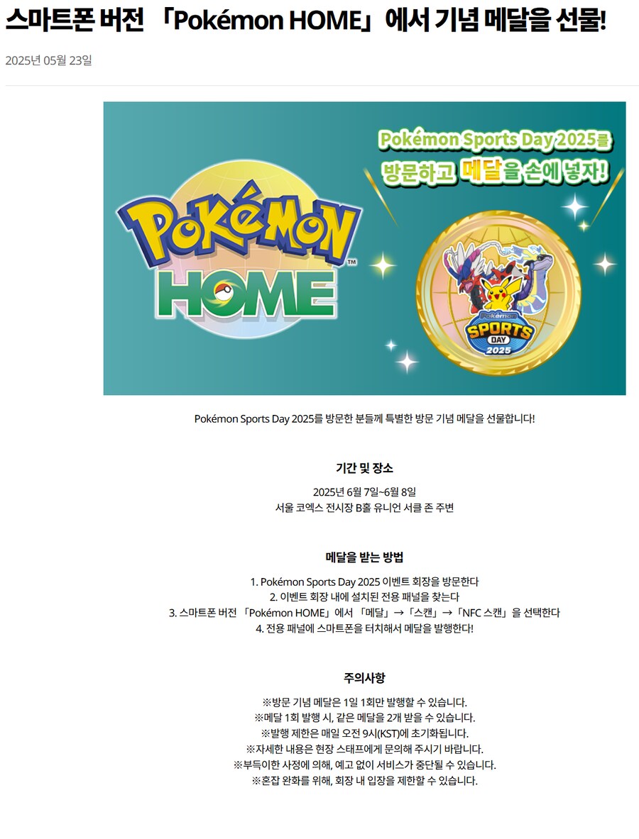 포켓몬 스포츠 데이 참가 기념 메달_1.png
