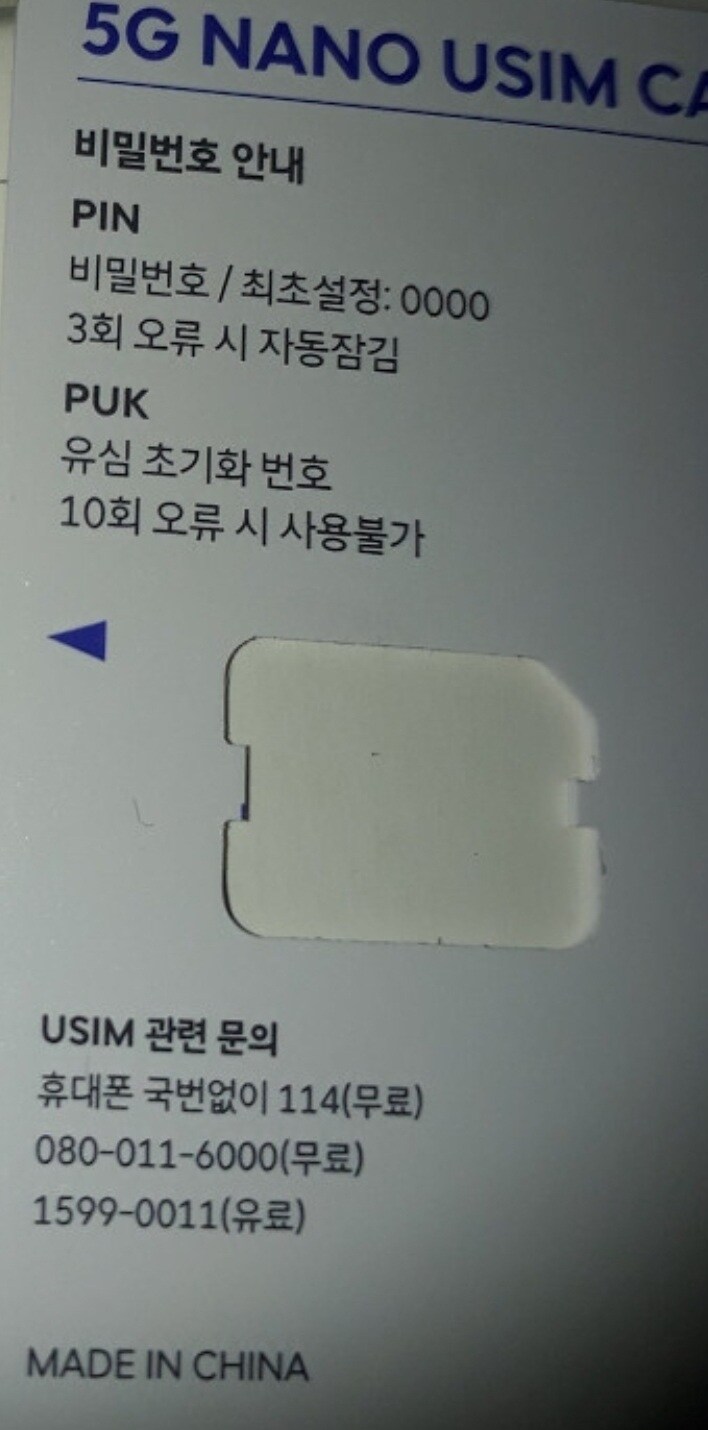 Skt) 유심칩 제조국 같은건 크게 신경 안써도 되지?_1.jpg