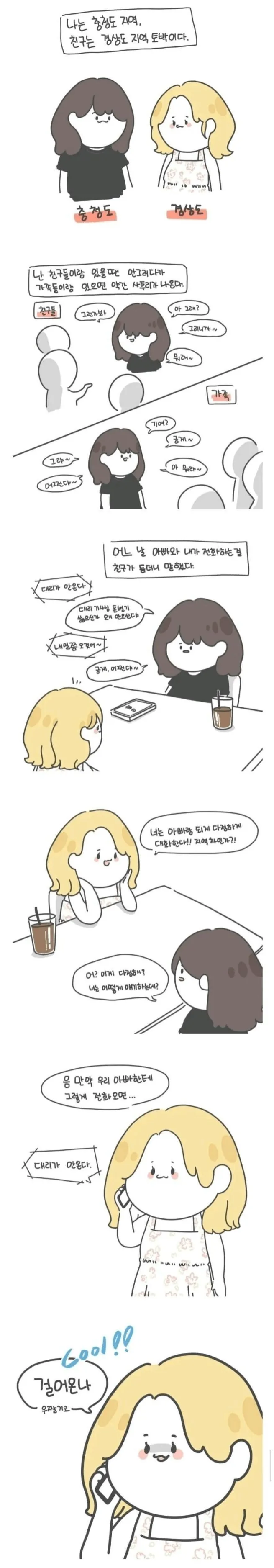 아빠한테 걸어오라는 딸_1.webp