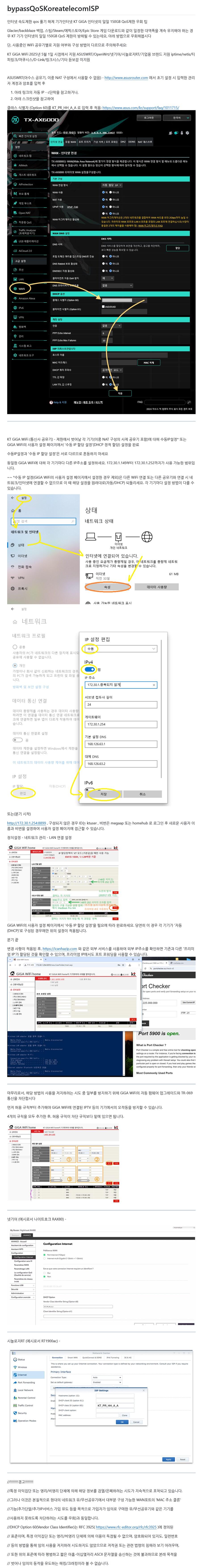 KT 기가인터넷 QoS 제한 우회법_1.png