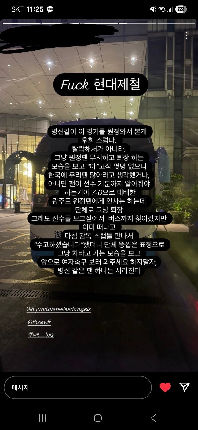 인천현대제철 원정팬 패싱 논란 "이제 축구장 안 가려고요"_1.jpg
