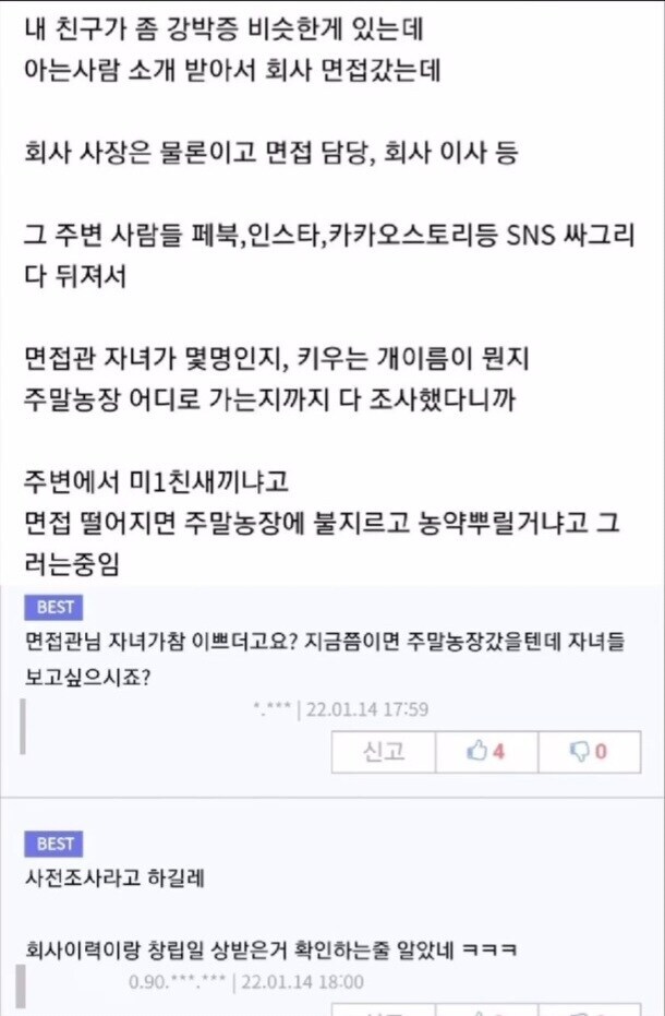 회사 면접관을 압박하는 방법_1.jpg