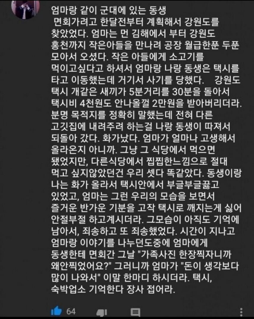 군인 등쳐먹던 장사치들이 동정 받지 못하는 이유_1.jpg