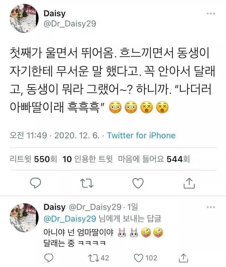 첫째가 울면서 엄마한테 뛰어온 이유_1.png
