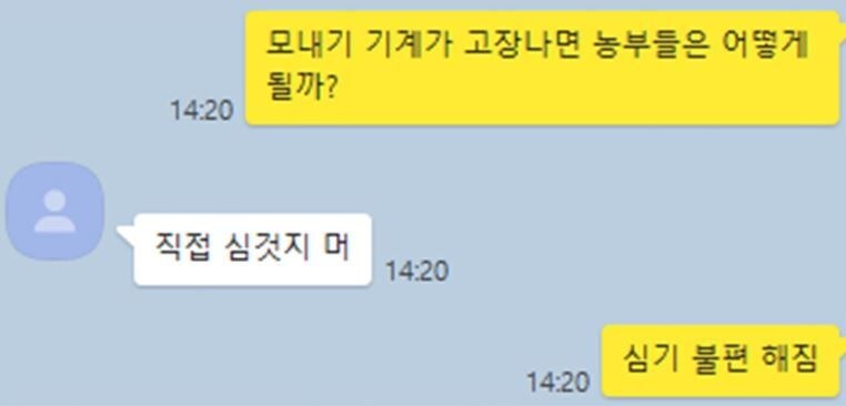 모내기 기계가 고장나면.jpg_1.png