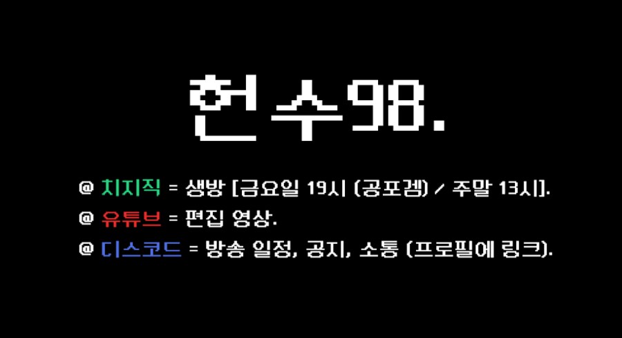 (치지직) 오늘 20시부터 공포게임 [The deadseat] 를 하려고합니다._1.png