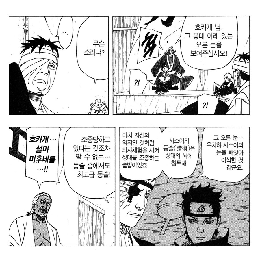 나루토 세계관내에서 단조가 얼마나 ㅂㅅ인지 알수 있는 부분_3.jpg