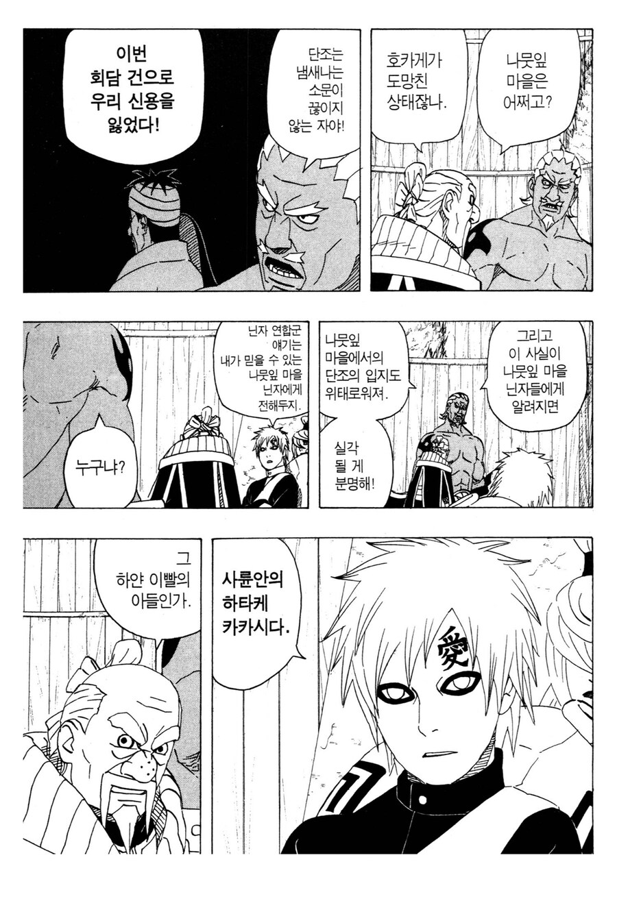 나루토 세계관내에서 단조가 얼마나 ㅂㅅ인지 알수 있는 부분_5.jpg