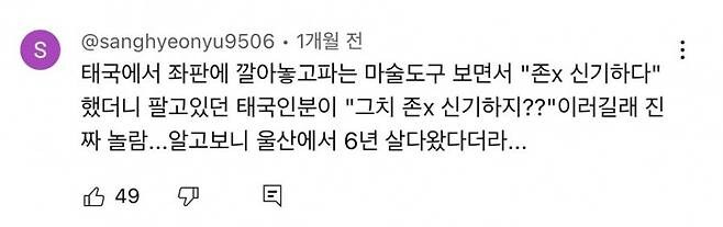 해외에 나가서 함부로 말하고 다니면 안 되는 이유_4.jpg