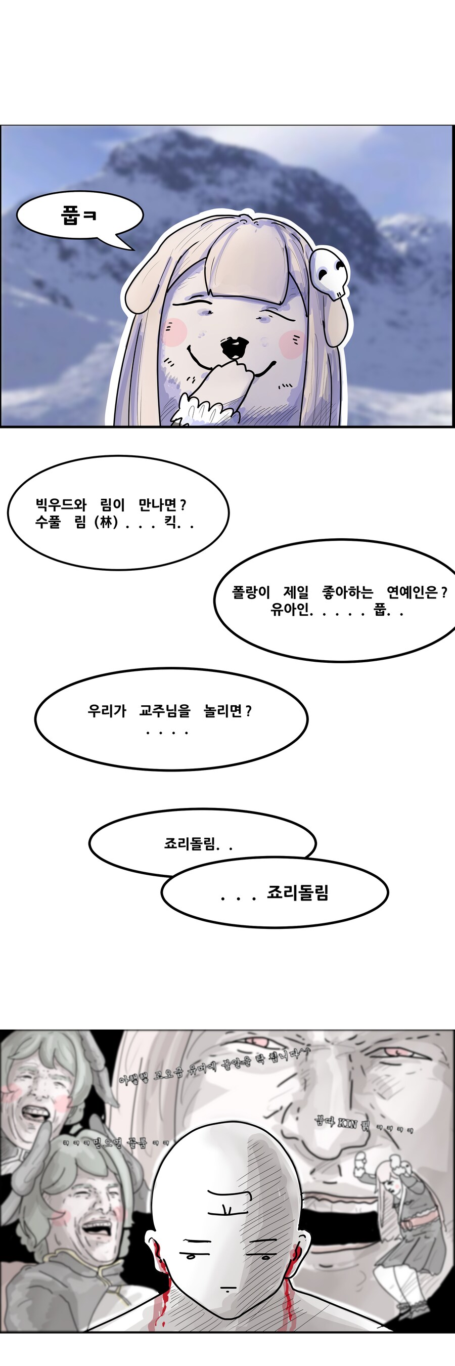 트릭컬) 죠안과 림의 개그배틀.manhwa_4.png