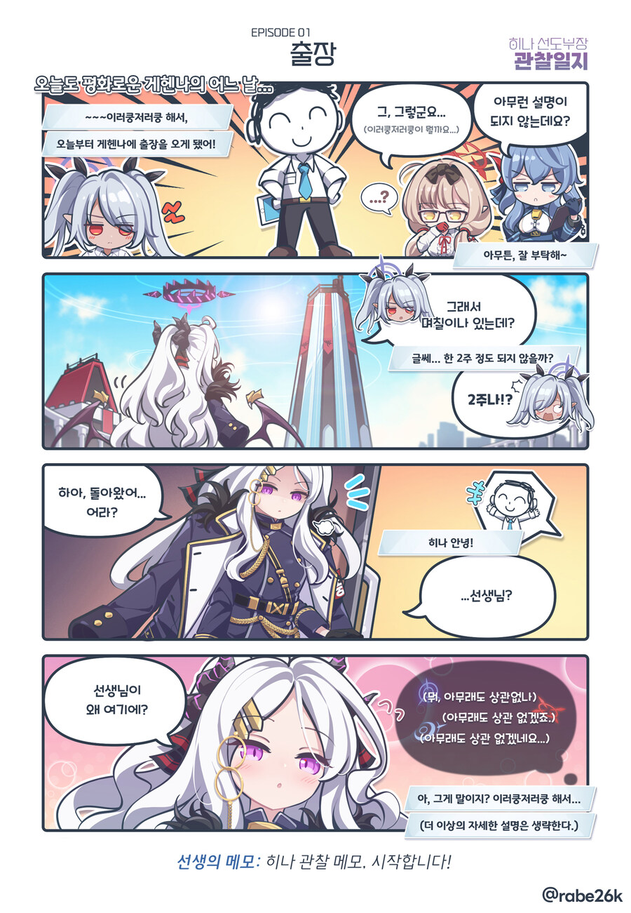 블루아카) 히나 선도부장 관찰일기 Manhwa (약 스압)_1.jpg